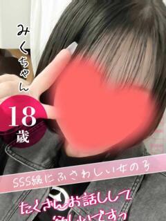 みく クンニ専門店 おクンニ学園 池袋校（池袋/デリヘル）