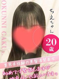 ちえ クンニ専門店 おクンニ学園 池袋校（池袋/デリヘル）