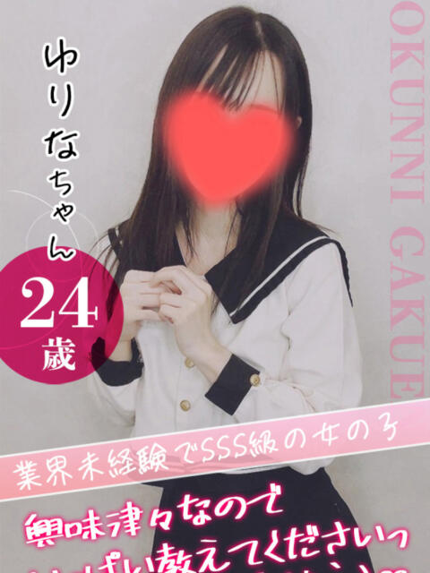 ゆりな クンニ専門店 おクンニ学園 池袋校（デリヘル）