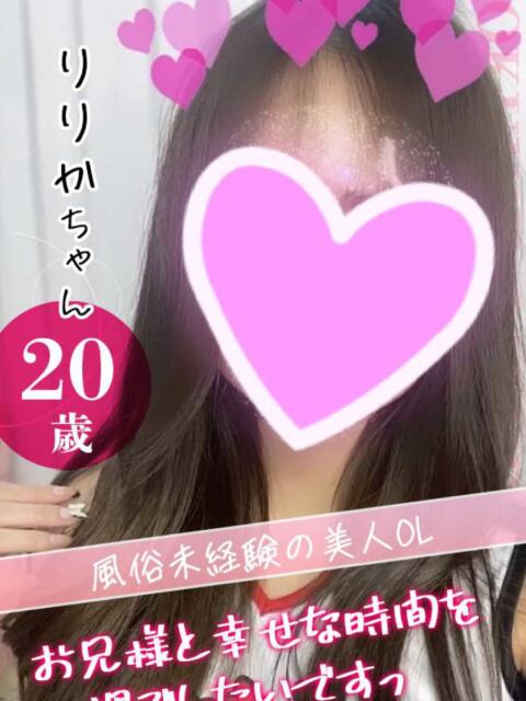 りりか クンニ専門店 おクンニ学園 池袋校(デリヘル)