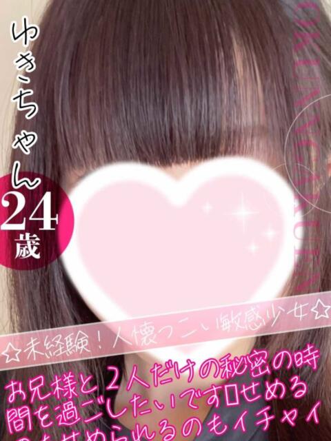 ゆき クンニ専門店 おクンニ学園 池袋校（デリヘル）