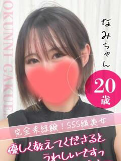 なみ クンニ専門店 おクンニ学園 池袋校（池袋/デリヘル）