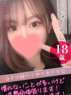 こな クンニ専門店 おクンニ学園 池袋校（池袋/デリヘル）