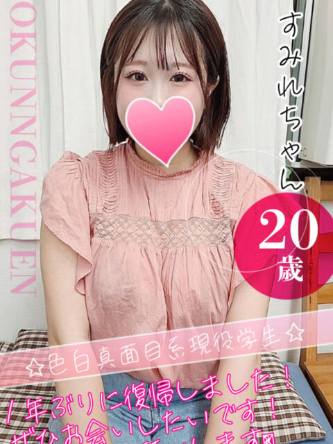 すみれ クンニ専門店 おクンニ学園 池袋校（デリヘル）