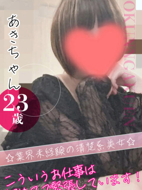 あき クンニ専門店 おクンニ学園 池袋校（デリヘル）