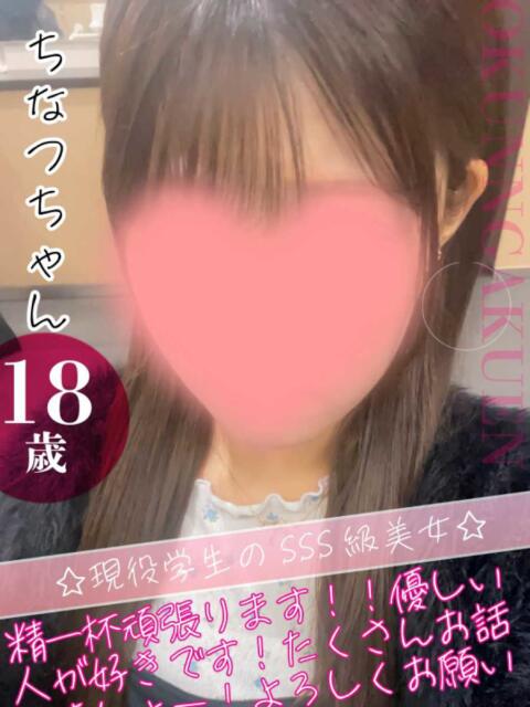 ちなつ クンニ専門店 おクンニ学園 池袋校（デリヘル）