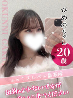 ひめの クンニ専門店 おクンニ学園 池袋校（池袋/デリヘル）