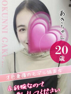 あき☆ クンニ専門店 おクンニ学園 池袋校（池袋/デリヘル）