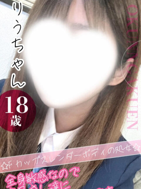 りう クンニ専門店 おクンニ学園 池袋校（デリヘル）