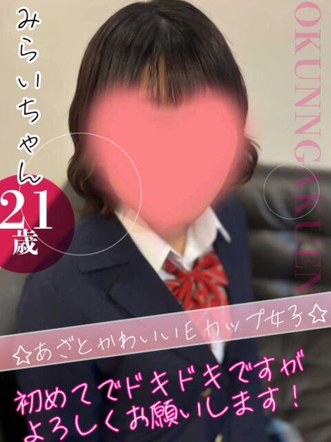 みらい クンニ専門店 おクンニ学園 池袋校（デリヘル）