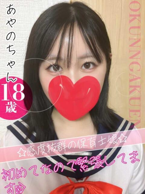 大宮校あやの クンニ専門店 おクンニ学園 池袋校（デリヘル）