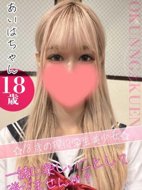 あいは クンニ専門店 おクンニ学園 池袋校（デリヘル）