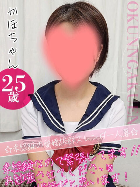 かほ クンニ専門店 おクンニ学園 池袋校(デリヘル)