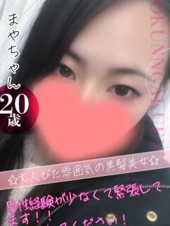 まや クンニ専門店 おクンニ学園 池袋校（池袋/デリヘル）