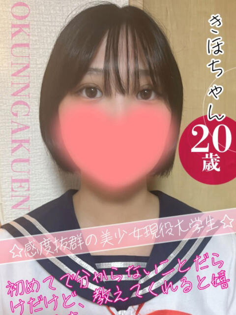 大宮校きほ クンニ専門店 おクンニ学園 池袋校（デリヘル）