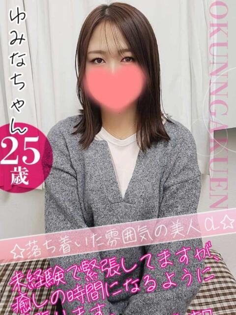 ゆみな クンニ専門店 おクンニ学園 池袋校（デリヘル）