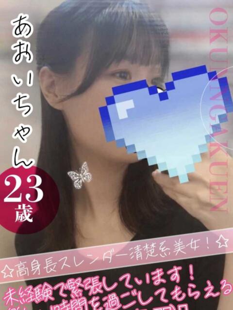 あおい クンニ専門店 おクンニ学園 池袋校（デリヘル）