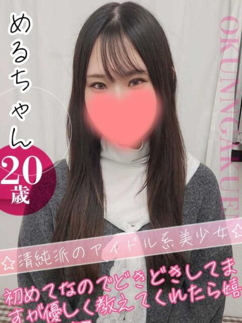 める クンニ専門店 おクンニ学園 池袋校（デリヘル）