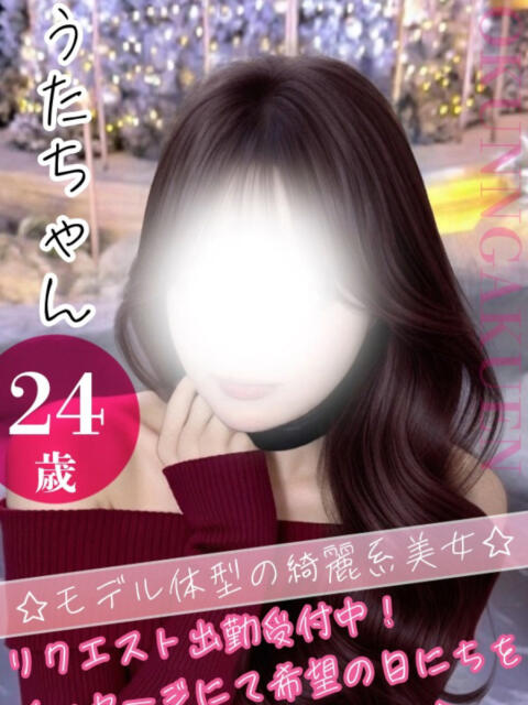 うた クンニ専門店 おクンニ学園 池袋校（デリヘル）
