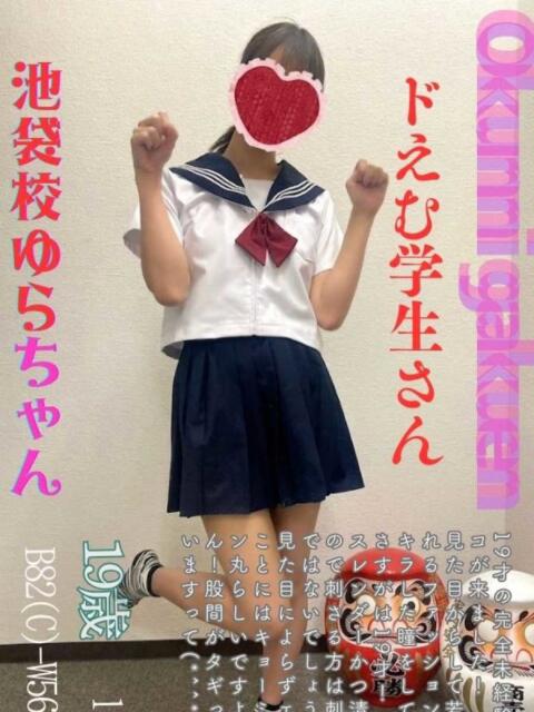 ゆら クンニ専門店 おクンニ学園 池袋校（デリヘル）