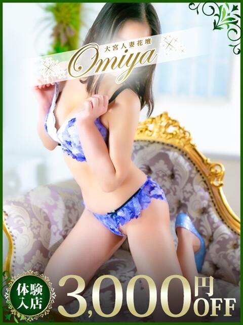 小町 モアグループ大宮人妻花壇（路上待ち合わせデリヘル）