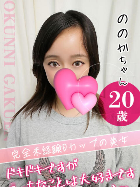 ののか クンニ専門店 おクンニ学園 池袋校（デリヘル）