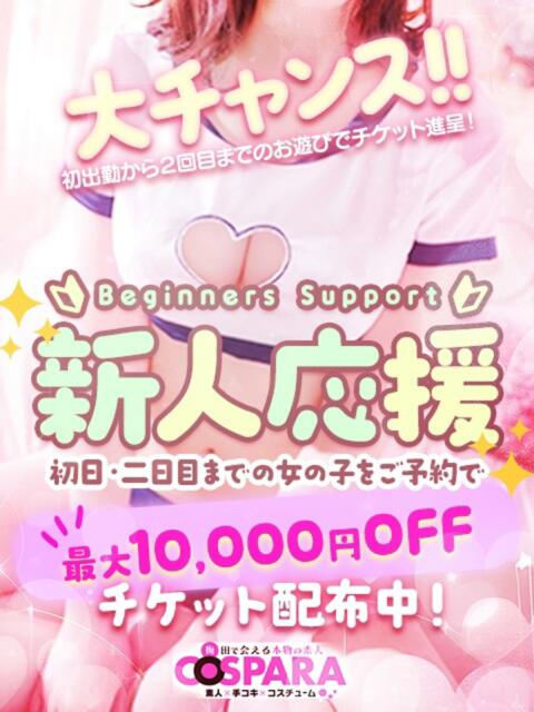 ぽぽ コスパラ(梅田)（受付型オナクラ）