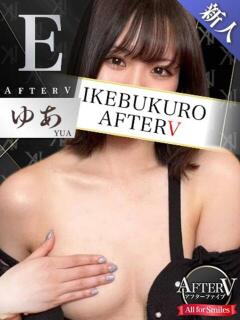 ゆあ AFTER V（アフターファイブ）（池袋/おっパブ・セクキャバ）