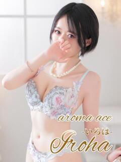 いろは（いろは）注目度抜群美女 aroma ace.（薬研堀/デリヘル）
