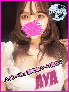 あや キャンパスサミット 地域トップクラスの可愛い子揃い（西船橋/デリヘル）