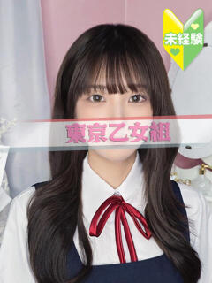 あやの ときめき純情ロリ学園～東京乙女組 新宿校（新宿・歌舞伎町/デリヘル）