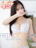 まお プリンセスセレクション姫路（姫路/デリヘル）