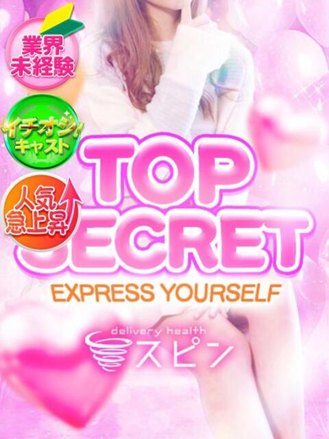 のどか SPIN(スピン)（デリヘル）