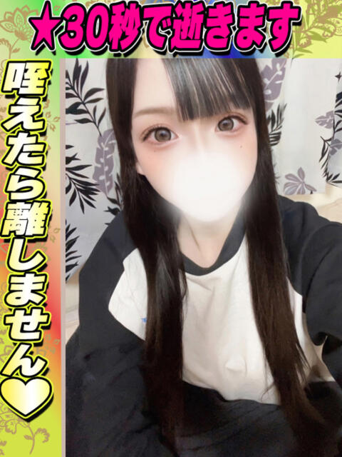 のどか イクイクサークル鶯谷店（デリヘル）