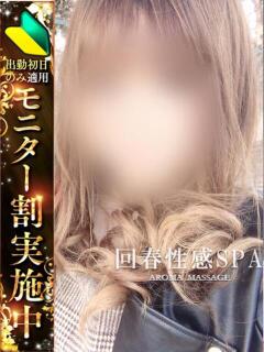 奈智(なち) 高崎回春性感SPA（高崎/デリヘル）