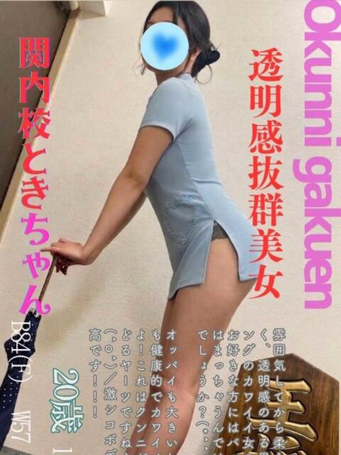 とき おクンニ学園 横浜関内校（デリヘル）