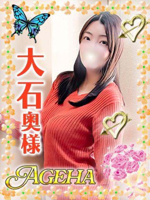 大石(おおいし) Ageha（あげは）（美人奥様デリヘル）