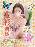 上杉(うえすぎ) Ageha（あげは）（大塚/デリヘル）