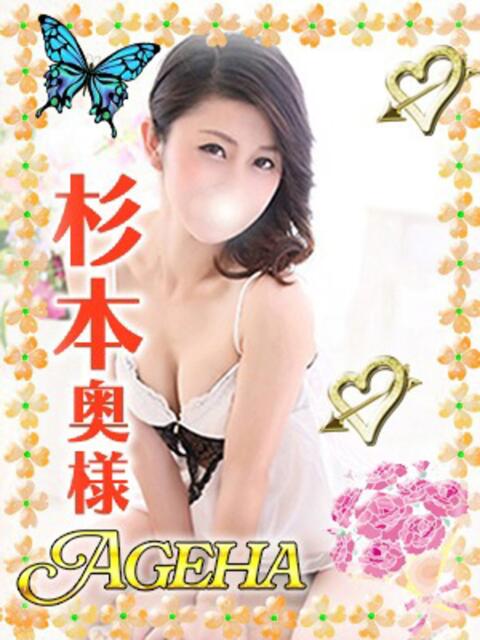 杉本(すぎもと) Ageha（あげは）（美人奥様デリヘル）
