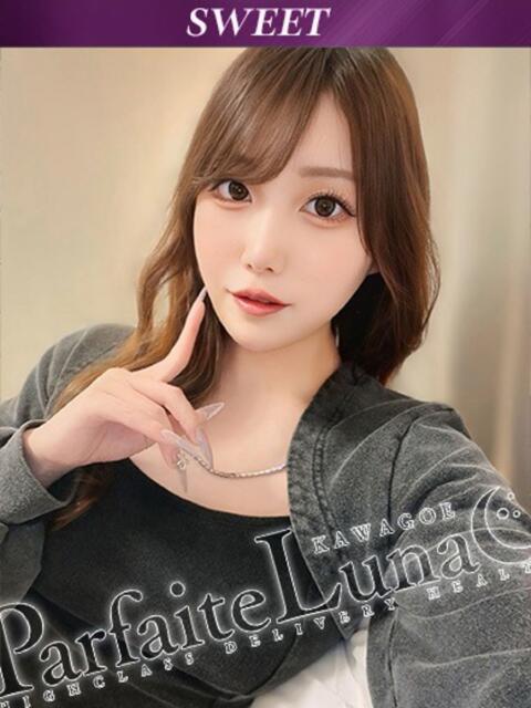 なぎさ 君だけのAV女優 Parfaite Luna☆(パルフェットルナ)（デリヘル）