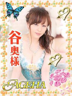 谷(たに) Ageha（あげは）（大塚/デリヘル）