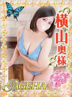 横山(よこやま)