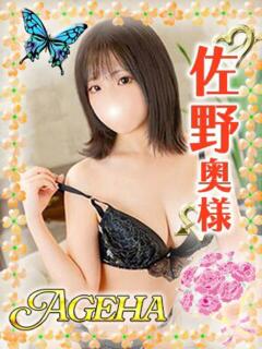 佐野(さの) Ageha（あげは）（大塚/デリヘル）