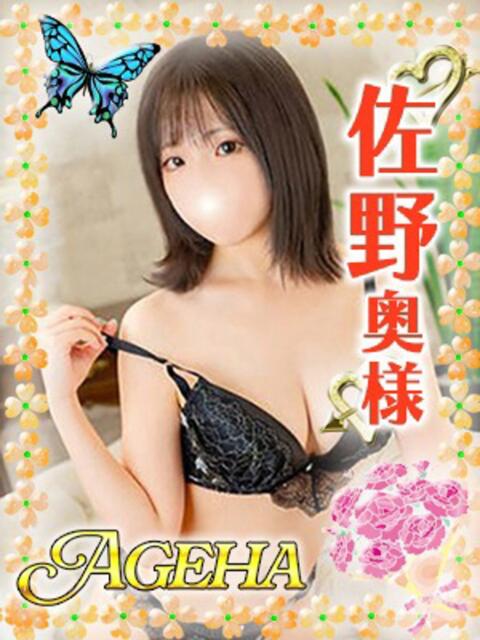 佐野(さの) Ageha（あげは）（美人奥様デリヘル）