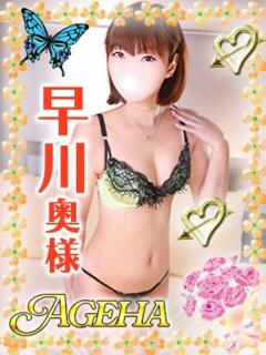 早川(はやかわ) Ageha（あげは）（大塚/デリヘル）