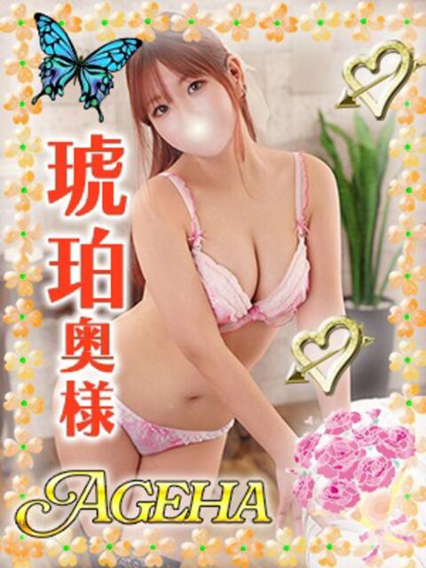 琥珀(こはく) Ageha（あげは）（美人奥様デリヘル）