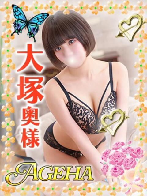 大塚(おおつか) Ageha（あげは）（美人奥様デリヘル）
