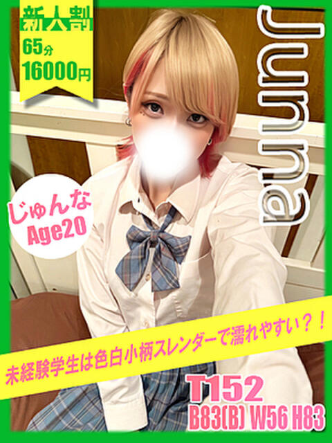 じゅんな イエローキャブ（ファッションヘルス）