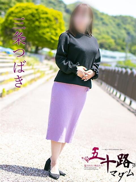 三条つばき(さんじょうつばき) 五十路マダム福知山店(カサブランカグループ)（熟女系デリヘル）