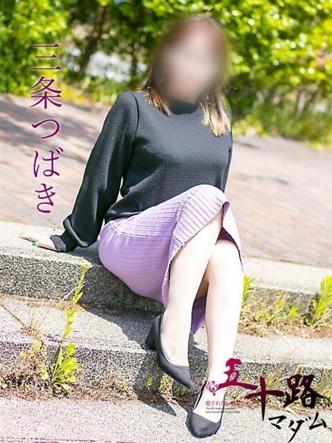三条つばき(さんじょうつばき) 五十路マダム福知山店(カサブランカグループ)（熟女系デリヘル）